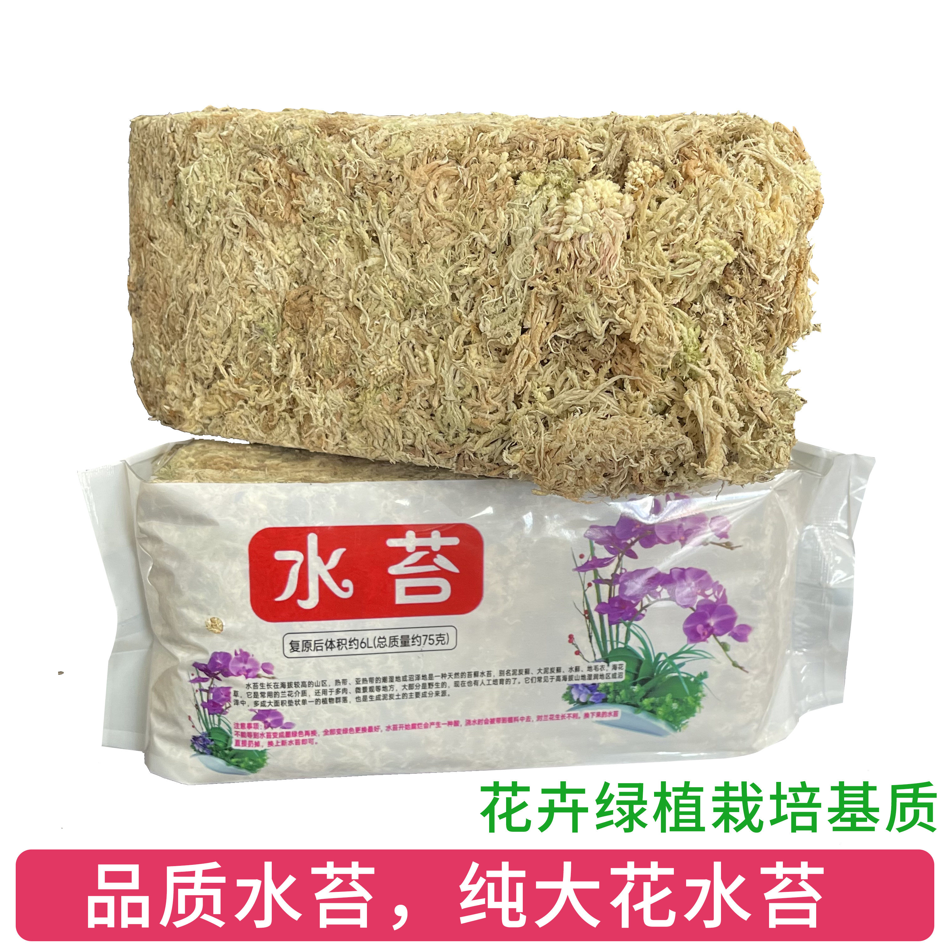 优质大花干水苔保湿透气