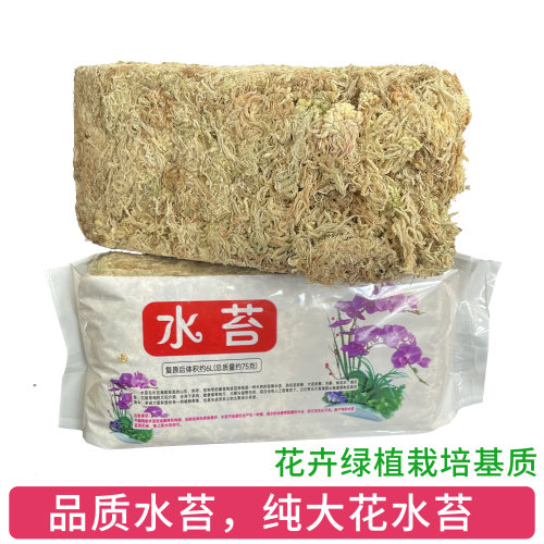 优质大花干水苔保湿透气