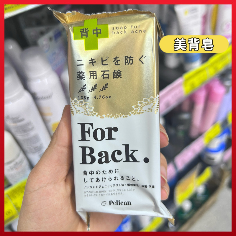 日本Pelican For Back背部美背皂清洁皮肤后背粉刺除螨控油沐浴皂图片