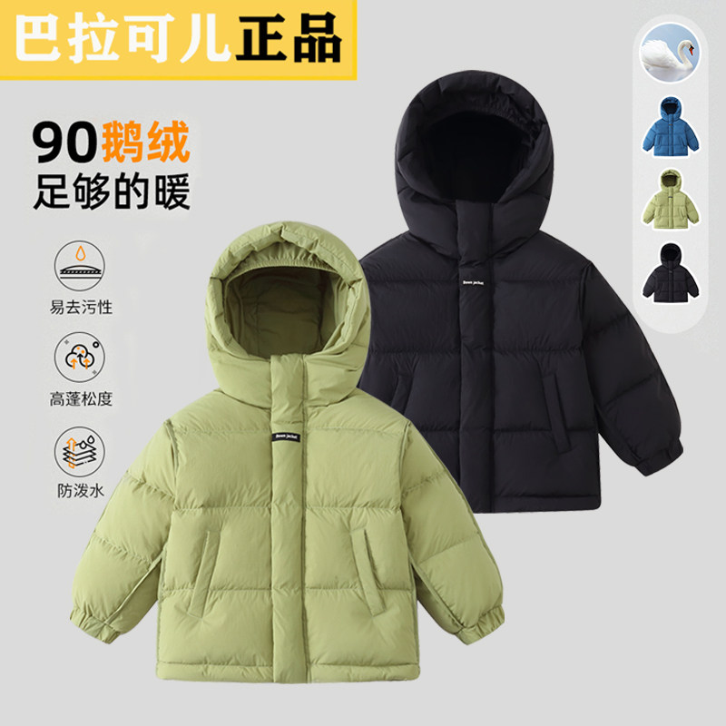 巴拉可儿儿童鹅绒羽绒服冬极寒
