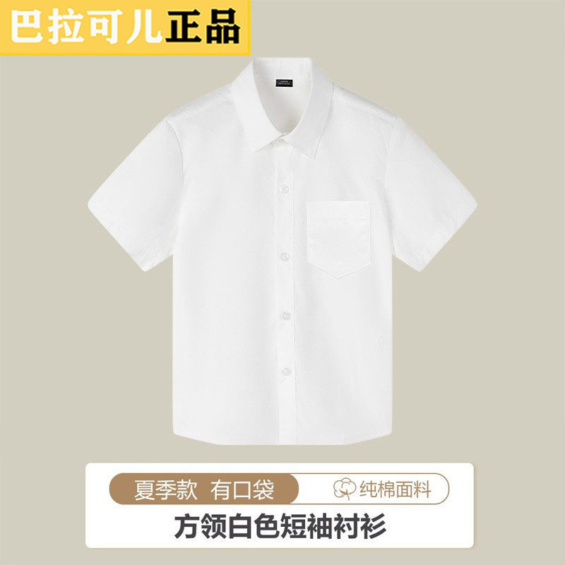 巴拉可儿儿童纯白衬衫短袖校服
