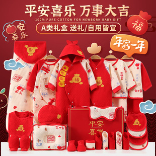新生儿礼盒婴儿连体衣刚出生宝宝纯棉套装满月见面礼新年礼物喜庆