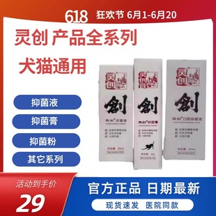 灵创抑菌液膏粉喷剂宠物狗狗外伤愈合伤口术后消炎猫咪咬伤口腔喷