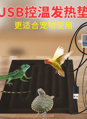 usb加热垫爬宠控温鱼缸保温垫孵化爬虫宠物鸟温控器充电宝专用