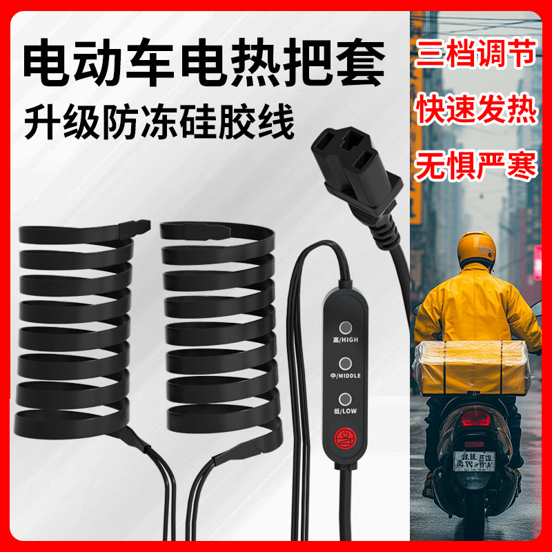 新升级防冻外卖加热手把套冬季骑行充电发热把套电瓶车防寒电加热,摩托车/装备/配件,手把套,淘宝优惠券,粉丝福利购,淘宝优惠卷