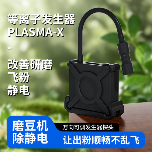 咖啡Coffee豆电动除静电等离子发生器磨豆机防飞粉除静电锂电池