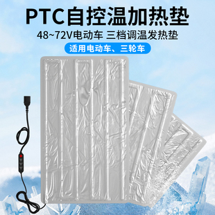 三轮车电动车外卖箱加热垫PTC自控温电加热垫骑手专用加热保温垫