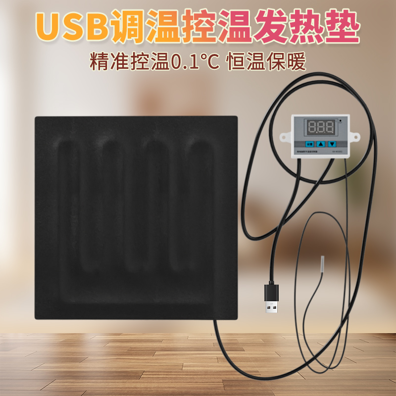 包邮usb爬虫加热垫5v电热片布乌龟加温神器蜘蛛蝎子宠物保温发热
