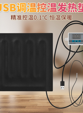 包邮usb爬虫加热垫5v电热片布乌龟加温神器蜘蛛蝎子宠物保温发热