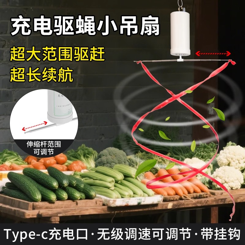 长续航卤菜摆摊赶苍蝇风扇可充电旋转小吊扇可调速熟食店驱蚊神器