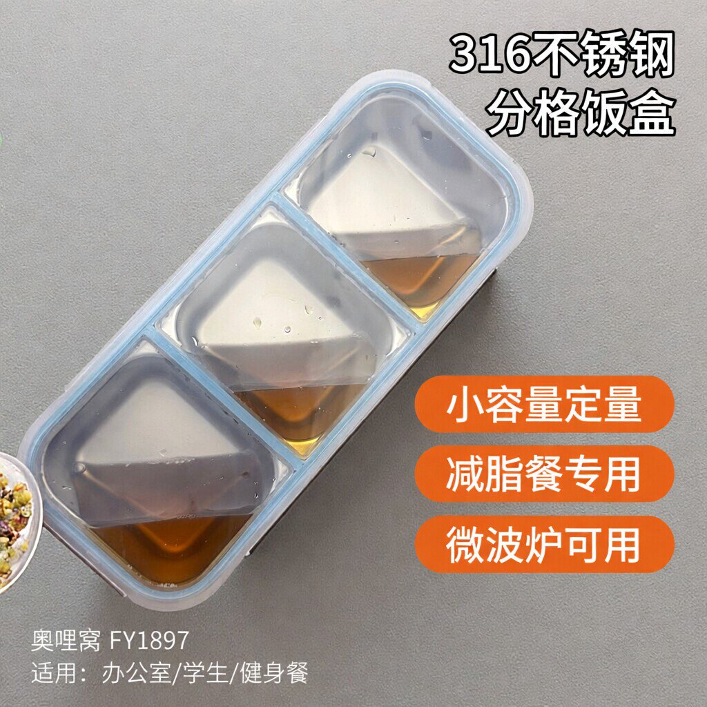 316不锈钢保鲜盒分格饭盒小量分装定量小容量减脂减肥餐盒便当盒