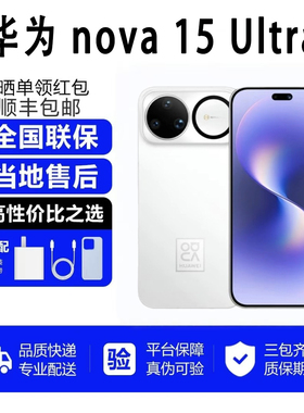 Huawei/华为 nova 15 Ultra 麒麟9系芯片 前后红枫影像鸿蒙AI直屏