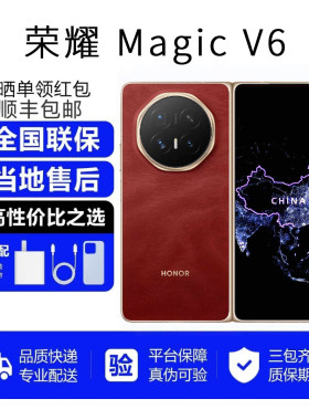 honor/荣耀 Magic V6第五代骁龙8至尊版 轻薄折叠屏5G手机magicv6