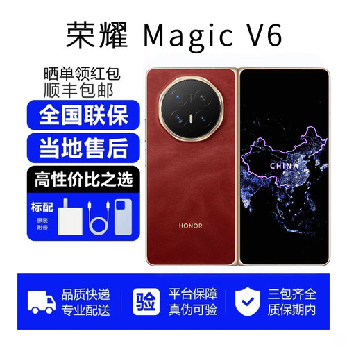 honor/荣耀 Magic V6第五代骁龙8至尊版 轻薄折叠屏5G手机magicv6