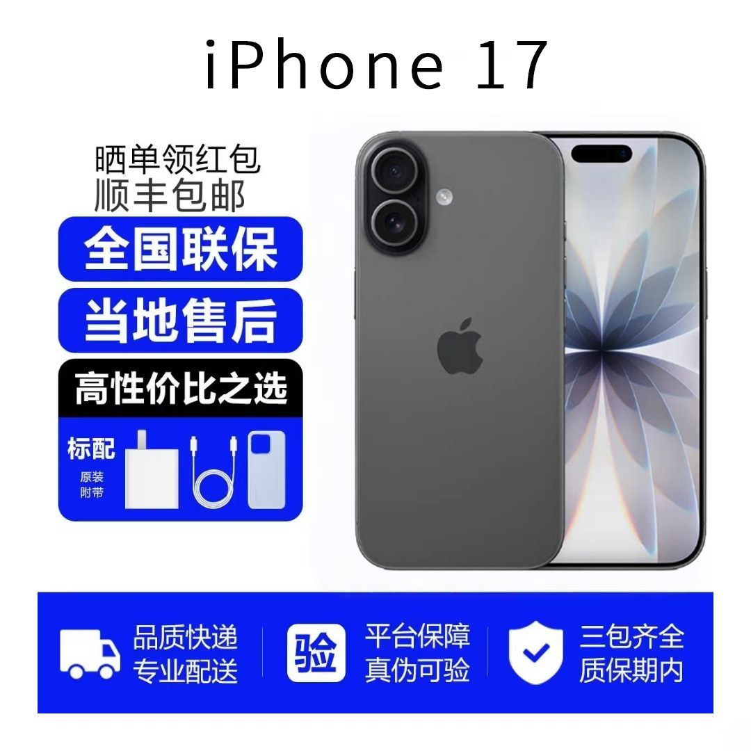 Apple/苹果 iPhone 17  支持移动联通电信5G 双