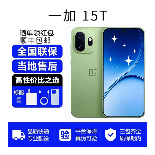 OnePlus/一加 一加 15T 第五代骁龙8至尊版小屏旗舰游戏拍照手机