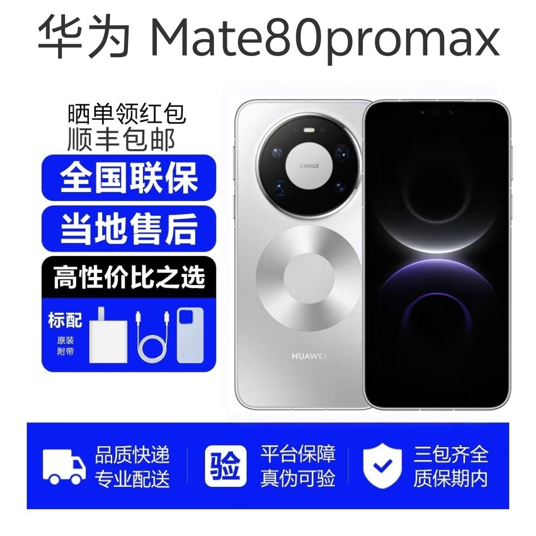 Huawei/华为 Mate 80 Pro Max全网通手机华为mate80promax
