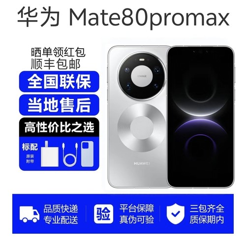 Huawei/华为 Mate 80 Pro Max全网通手机华为mate80promax