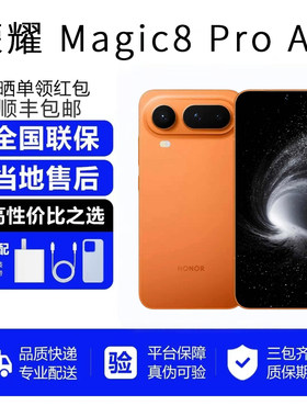 honor/荣耀 Magic8 Pro Air 轻薄三摄天玑9500青海湖电池人像手机