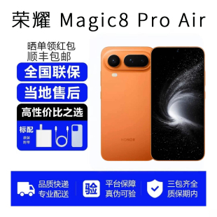 Air honor Pro Magic8 轻薄三摄天玑9500青海湖电池人像手机 荣耀