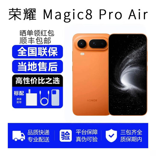 honor/荣耀 Magic8 Pro Air 轻薄三摄天玑9500青海湖电池人像手机