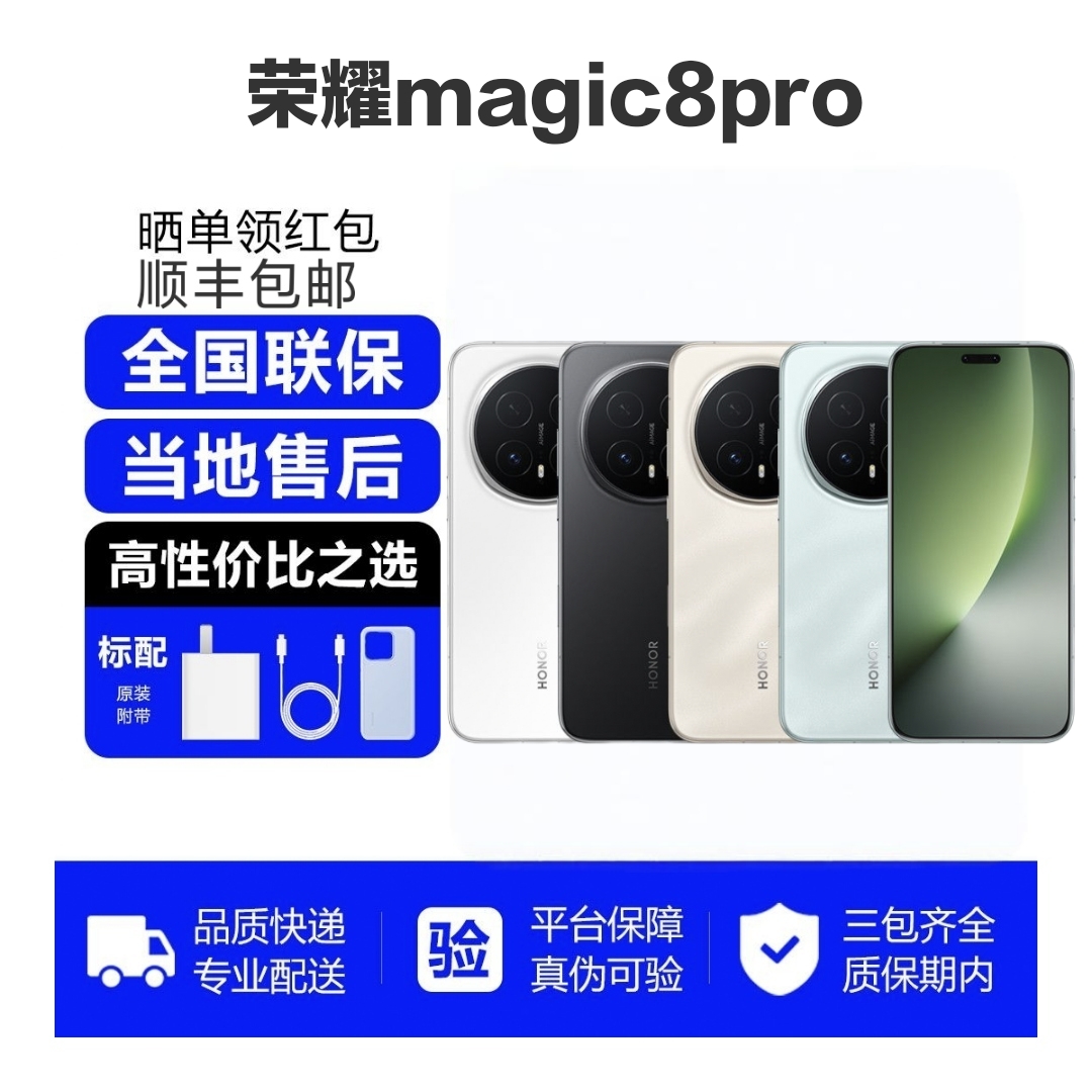 honor/荣耀 Magic8 Pro智能手机双卡双待全网通荣耀magic8pro手机