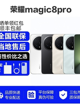 honor/荣耀 Magic8 Pro智能手机双卡双待全网通荣耀magic8pro手机
