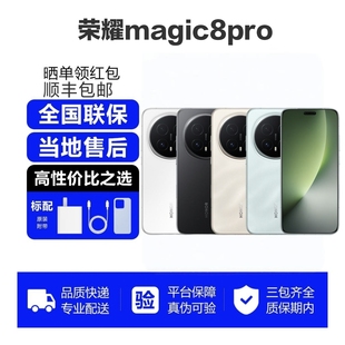 honor/荣耀 Magic8 Pro智能手机双卡双待全网通荣耀magic8pro手机