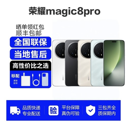 honor/荣耀 Magic8 Pro智能手机双卡双待全网通荣耀magic8pro手机
