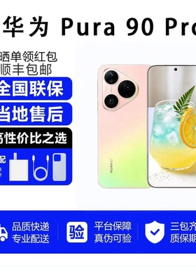 Huawei/华为 Pura 90 Pro  XMAGE智拍 华为手机 超聚光微距长焦