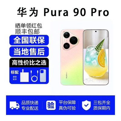 Huawei/华为 Pura 90 Pro  XMAGE智拍 华为手机 超聚光微距长焦