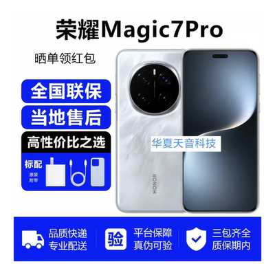 honor/荣耀 Magic7 Pro青海湖大电池卫星通讯手机5G双卡双待新品