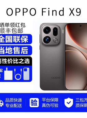 OPPO Find X9 哈苏2亿超清长焦镜头 超动态大底主摄全网通手机