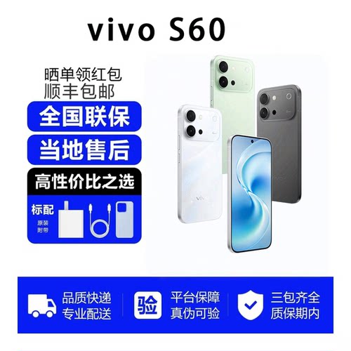 vivo S60新品标准版系列4K原生感Live超长续航新款学生拍照手机