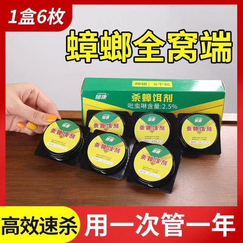 蟑螂郁康全窝端家用无毒