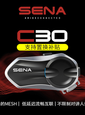 SENA蓝牙耳机塞纳C30摩托车头盔蓝牙耳机全盔内置mesh对讲机群组