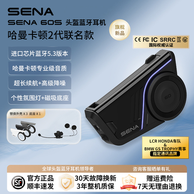 SENA塞纳60S蓝牙耳机摩托车头盔耳机内置无线对讲机哈曼卡顿降噪