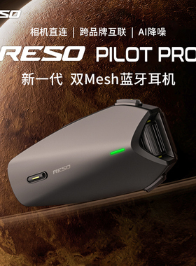 RESO蓝牙耳机PRO多方Mesh对讲机摩托车头盔蓝牙耳机全盔内置降噪