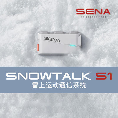 SENA塞纳滑雪头盔蓝牙耳机内置雪地专用Mesh对讲SNOWTALK S1降噪