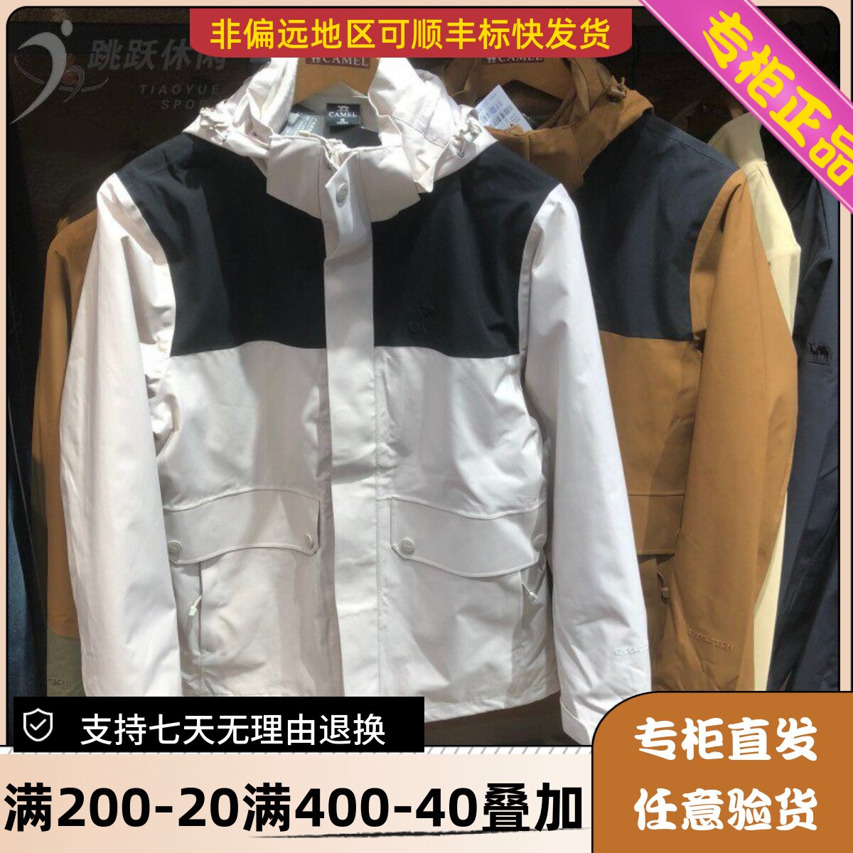 骆驼Camel/24年冬季男防水防静电三合一冲锋衣抓绒外套H14WA45742