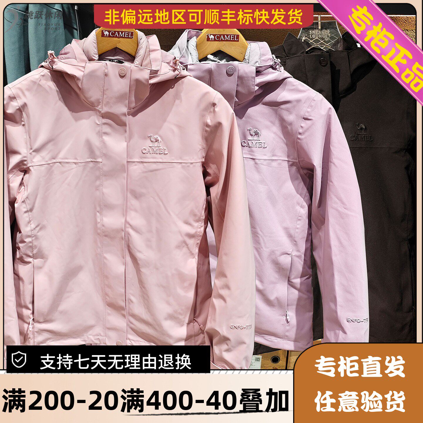 骆驼Camel/25年冬女防水防污三合一鹅绒羽绒内胆冲锋衣H25WA45171