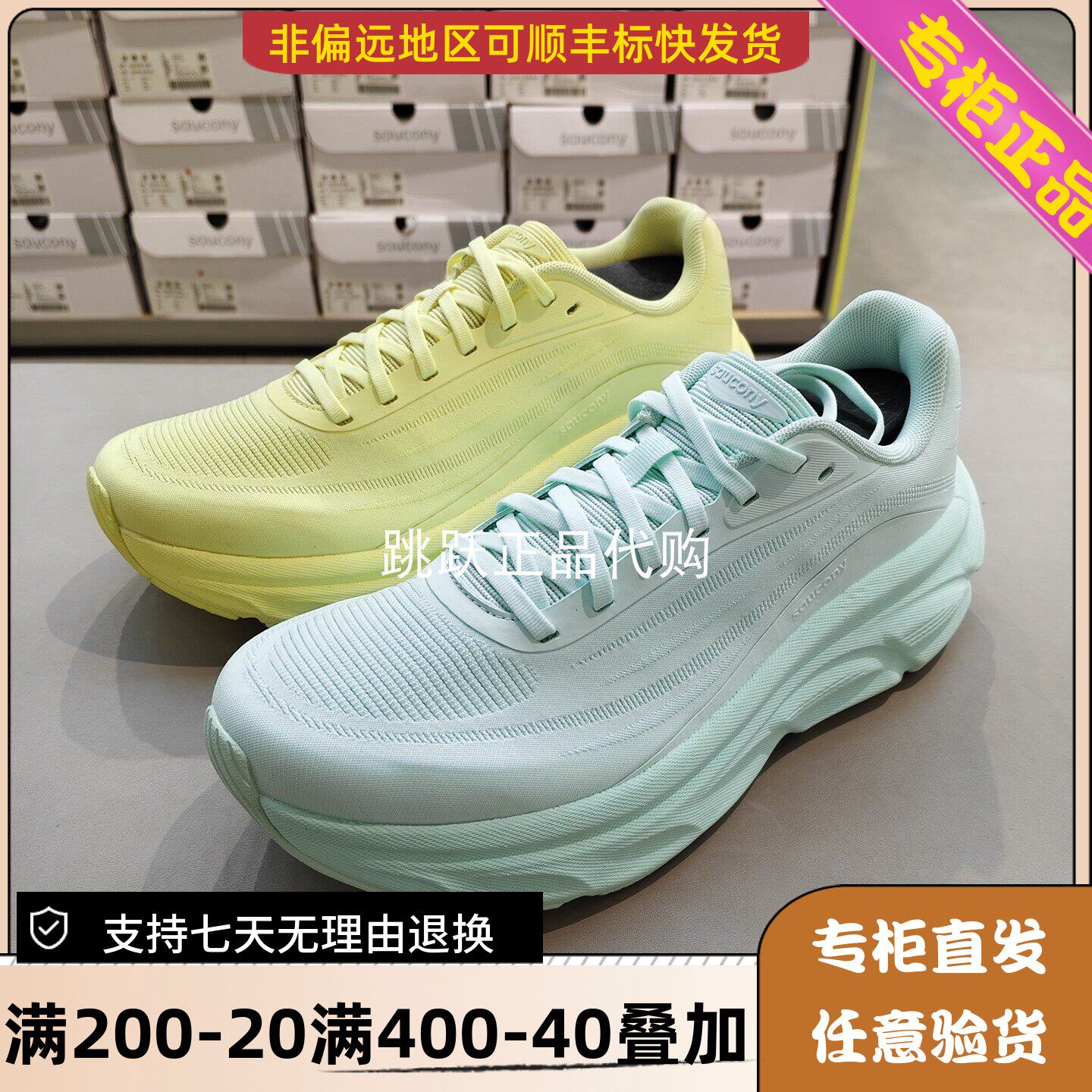 Saucony/索康尼26年春夏女士GUARD3 卫士马拉松长跑运动鞋S18282