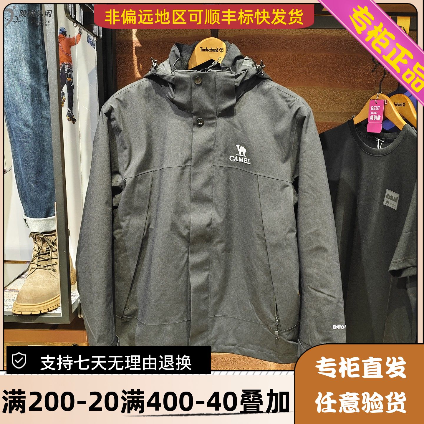 Camel骆驼26年秋冬男抗静电三防三合一抓绒冲锋衣外套H16AA31300