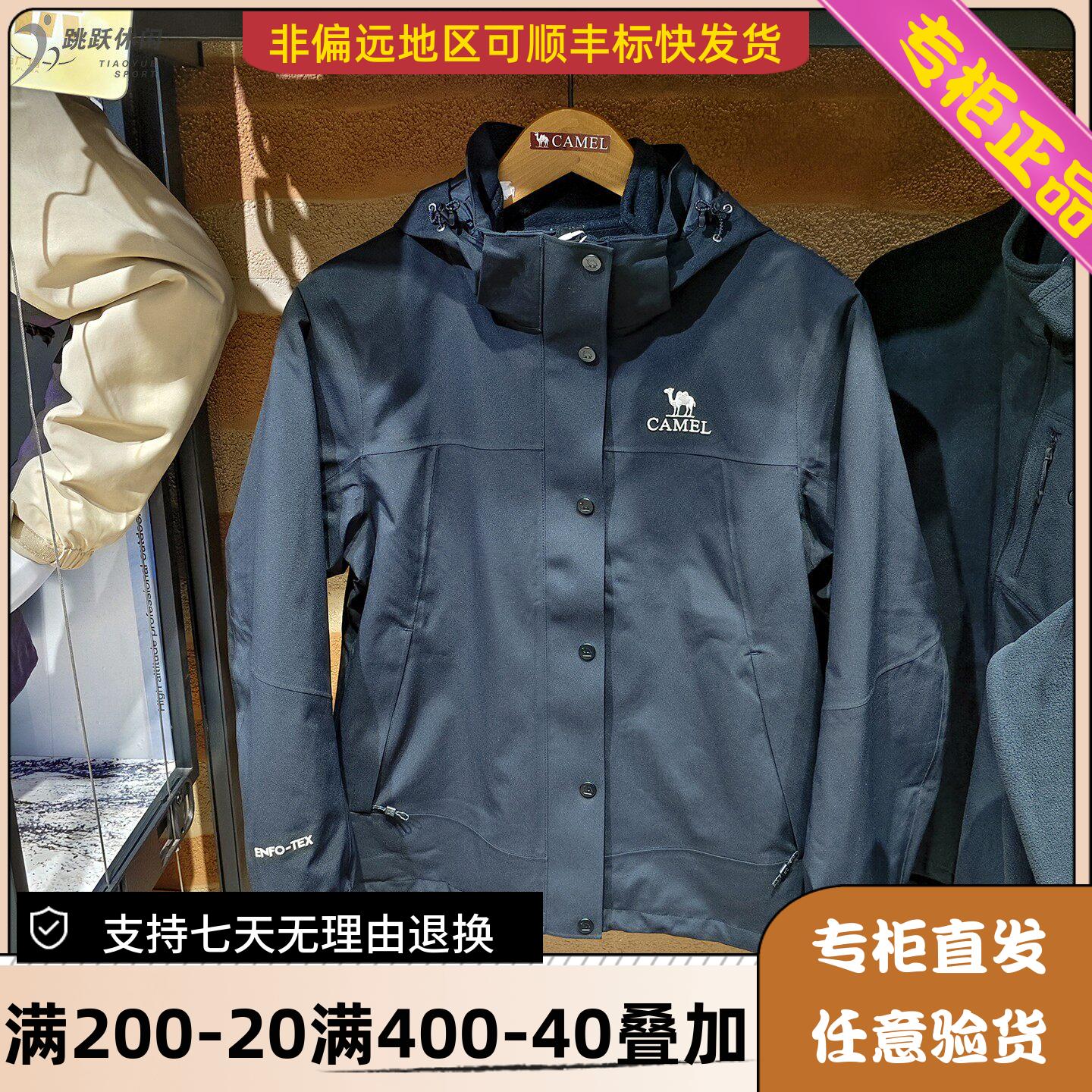 骆驼Camel/25年秋冬女士防水防污三合一抓绒内胆冲锋衣H25AA18196