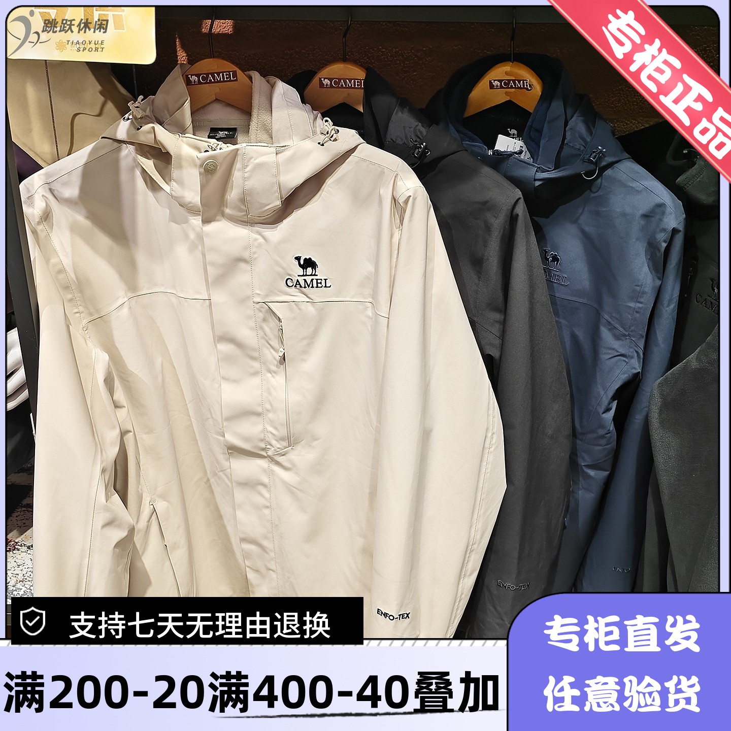 骆驼Camel/25年冬季男防水抗静电三合一冲锋衣抓绒外套H15AATR284