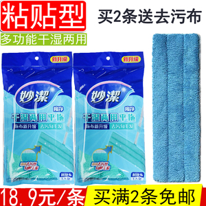热销妙洁超细纤维粘贴拖把头干湿两用拖墩布替换装地砖 满2条包邮