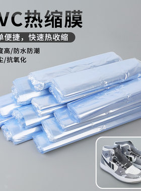 家用球鞋膜球鞋塑封吹风机热缩膜袋包鞋子保护膜高帮运动鞋童鞋膜