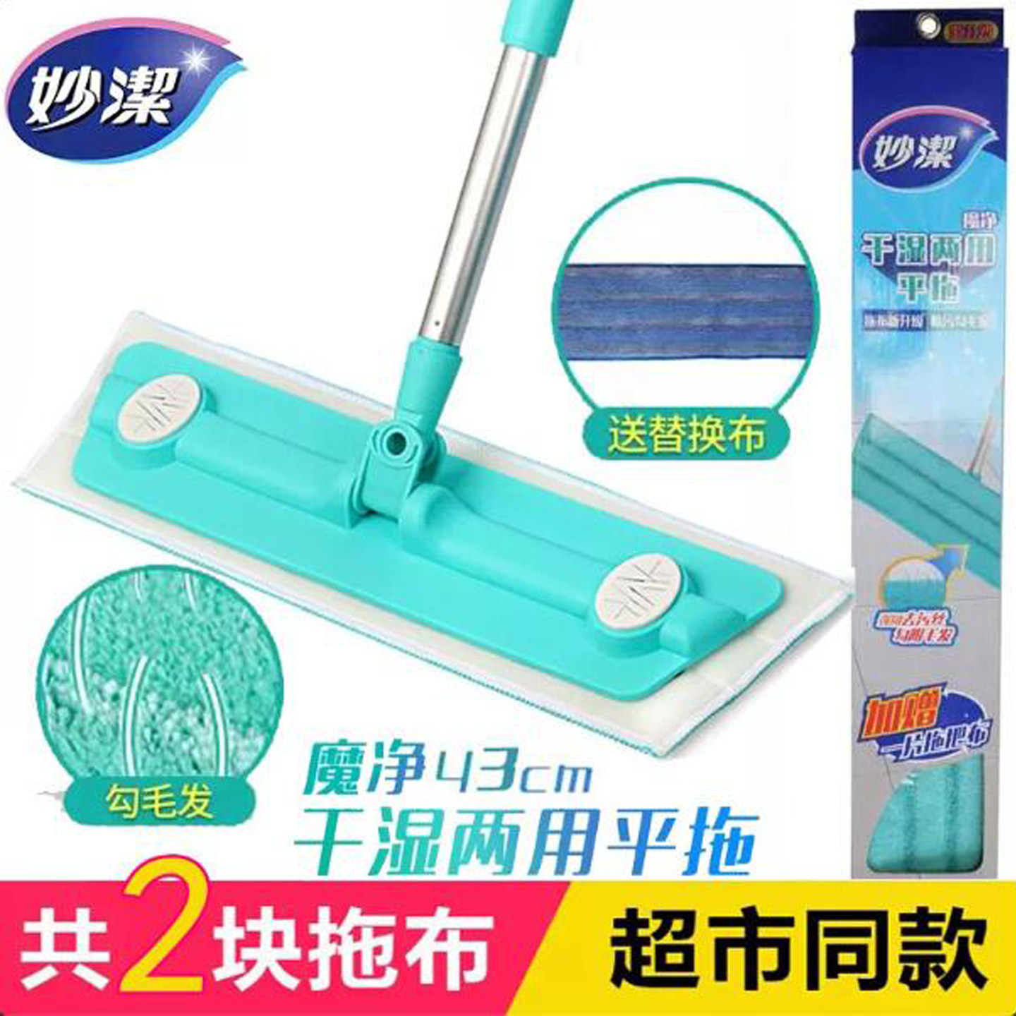 妙洁粘贴式超细纤维替换头干湿两用吸水平板拖把2块替换布360旋转