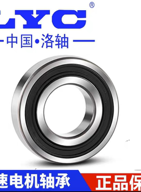 正品洛阳LYC轴承6316 6317 6318 6319 6320 6321 6322 6324E RZ Z
