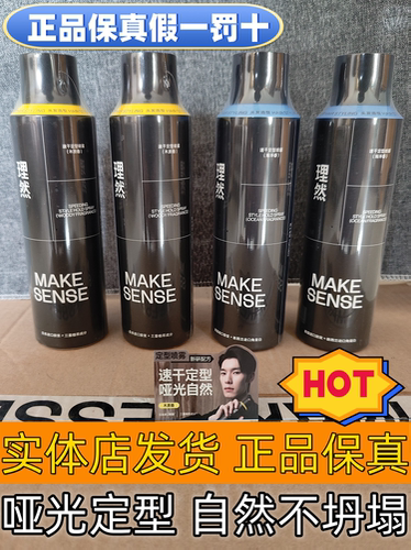 发胶定型喷雾理然持久定型